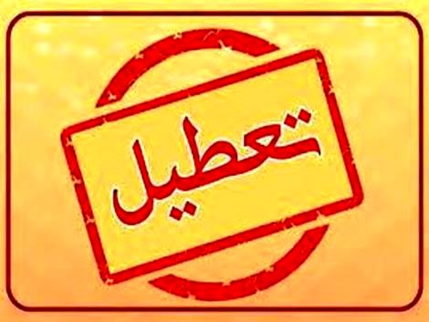 مدارس این استان فردا غیرحضوری شد