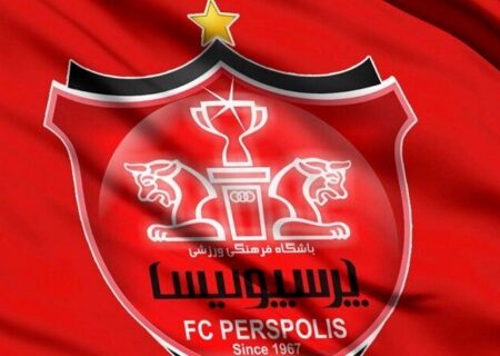 واکنش باشگاه پرسپولیس به درگذشت پروین