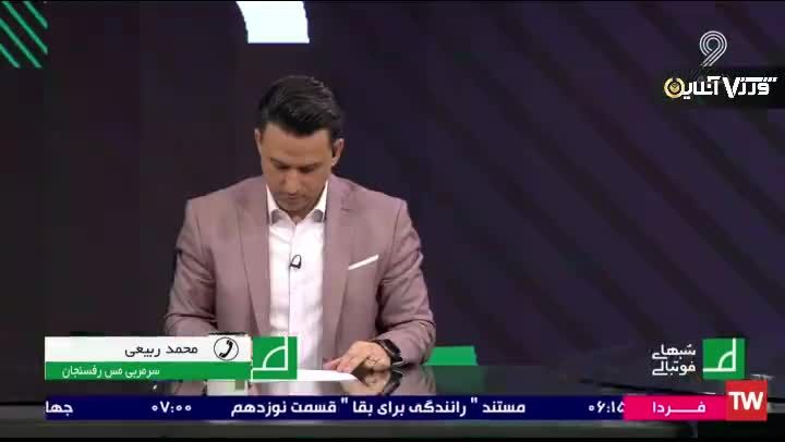 اصطلاح شرم‌آور مجری شبکه ورزش روی آنتن زنده!