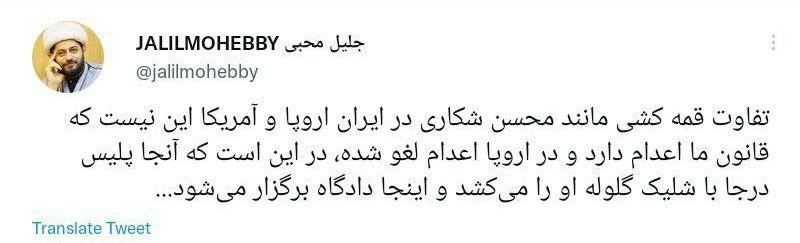 نظر دانش‌آموخته مشهور «امام صادق» درباره شکاری