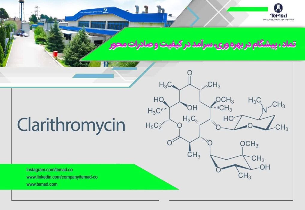 تماد در جهت رفع چالش آنتی بیوتیک ها گام برمی دارد