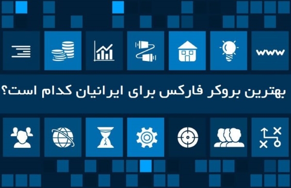 معرفی بروکر ارانته برای تریدرهای ایرانی