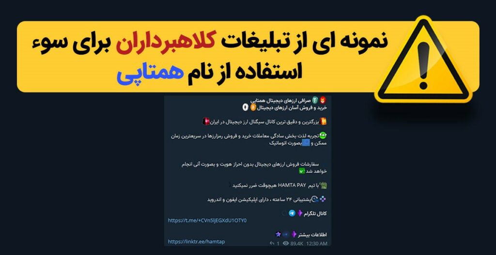 هشدار!  کلاهبرداری با سوء استفاده از نام صرافی همتا به همتا