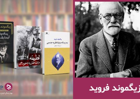 Sigmund Freud;  Biografía y obra del fundador del psicoanálisis