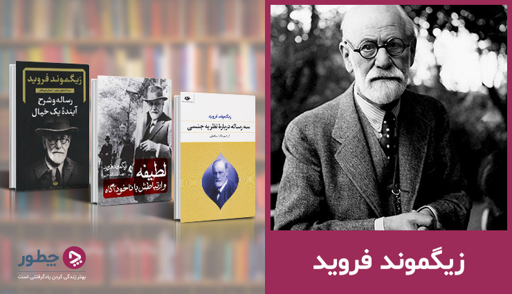 Sigmund Freud;  Biografía y obra del fundador del psicoanálisis