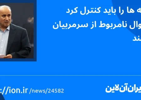 اسمارتک نیوز » رسانه ها باید کنترل شوند تا سوالات بی ربط از سرمربیان نپرسند