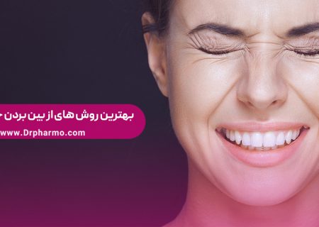 از بین بردن خط لبخند با 10 روش خانگی + عمل جراحی