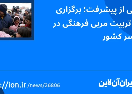 اسمارتک نیوز » روایتی از پیشرفت؛ برگزاری دوره تربیت مربی فرهنگی در سراسر کشور