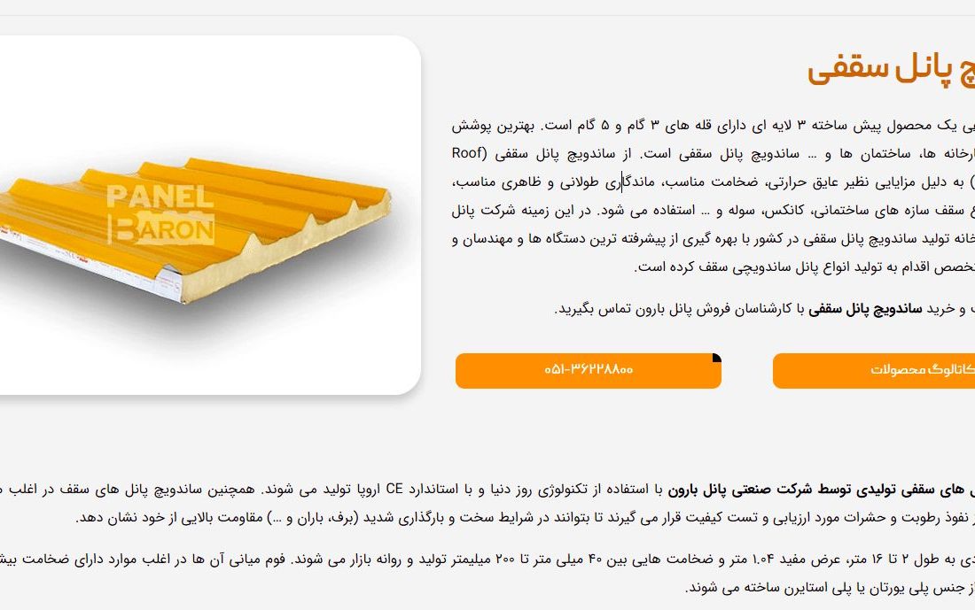 ساندویچ پانل های سقفی بهترین گزینه پوشش سازه ها