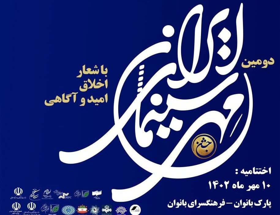 دومین جشن «مهر سینما» در اردبیل برگزار می‌شود – خبرگزاری مهر | اخبار ایران و جهان