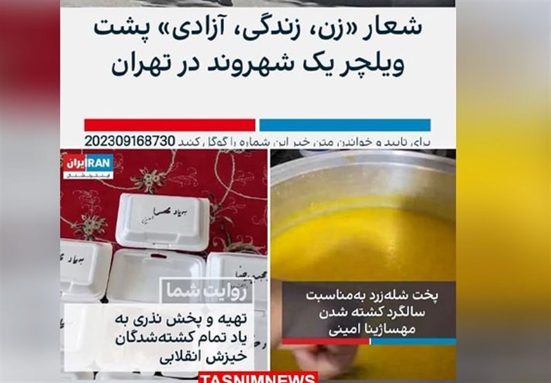 سالگرد مهسا امینی و روز پر از طنز رسانه های ضدایران؛ نخندید، اینها واقعاً مثلاً خبر است!- اخبار سیاست ایران – اخبار سیاسی تسنیم