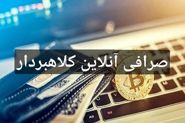 صرافی آنلاین کلاهبردار، در دام پلیس فتا افتاد – خبرگزاری مهر | اخبار ایران و جهان