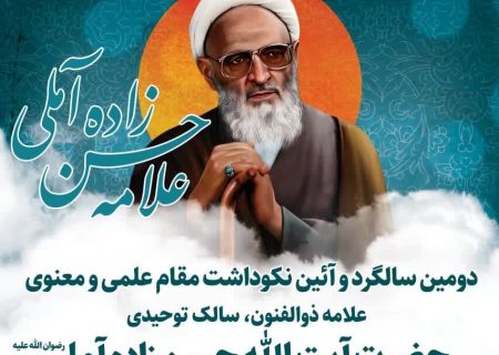 «علامه حسن زاده آملی» از ذخایر معنوی جهان اسلام است – خبرگزاری مهر | اخبار ایران و جهان