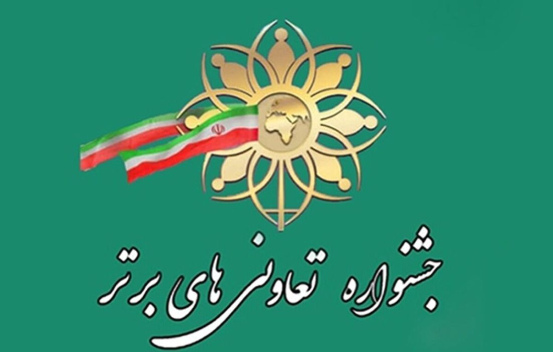 قدردانی از ۲۳ تعاونی برتر با حضور رئیس جمهور