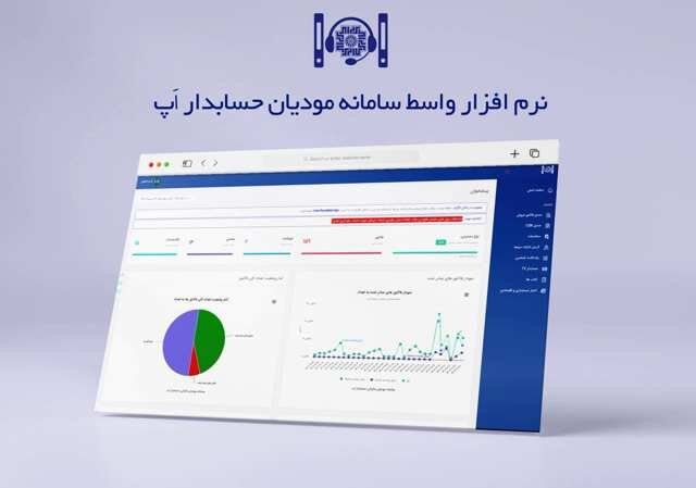 معرفی نرم افزار فاکتور الکترونیکی حسابدار اپ