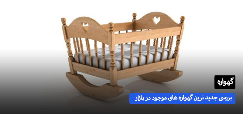 نکات مهم برای خرید تشک نوزاد