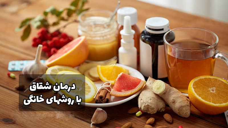 انواع روشهای درمان شقاق در خانه؛ ساده و سریع