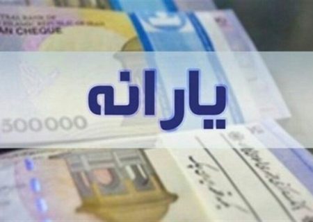 اصلاح نظام پرداخت یارانه ها / تغییرات جدید در راه است / خبر غافلگیر کننده دولت