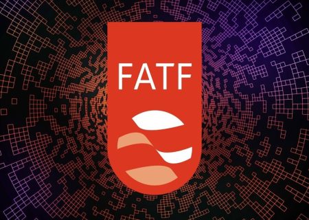 توضیح وزارت اقتصاد درباره‌ی FATF/ ایران استانداردهای FATF را پذیرفت؟