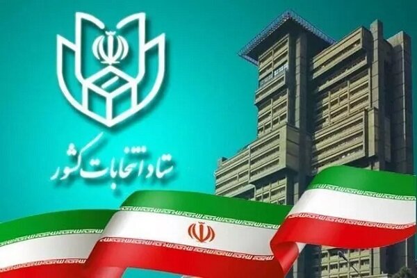 ثبت نام از داوطلبان شورای خبرگان رهبری از 23 آبان آغاز می شود – خبرگزاری مهر ایران و جهان