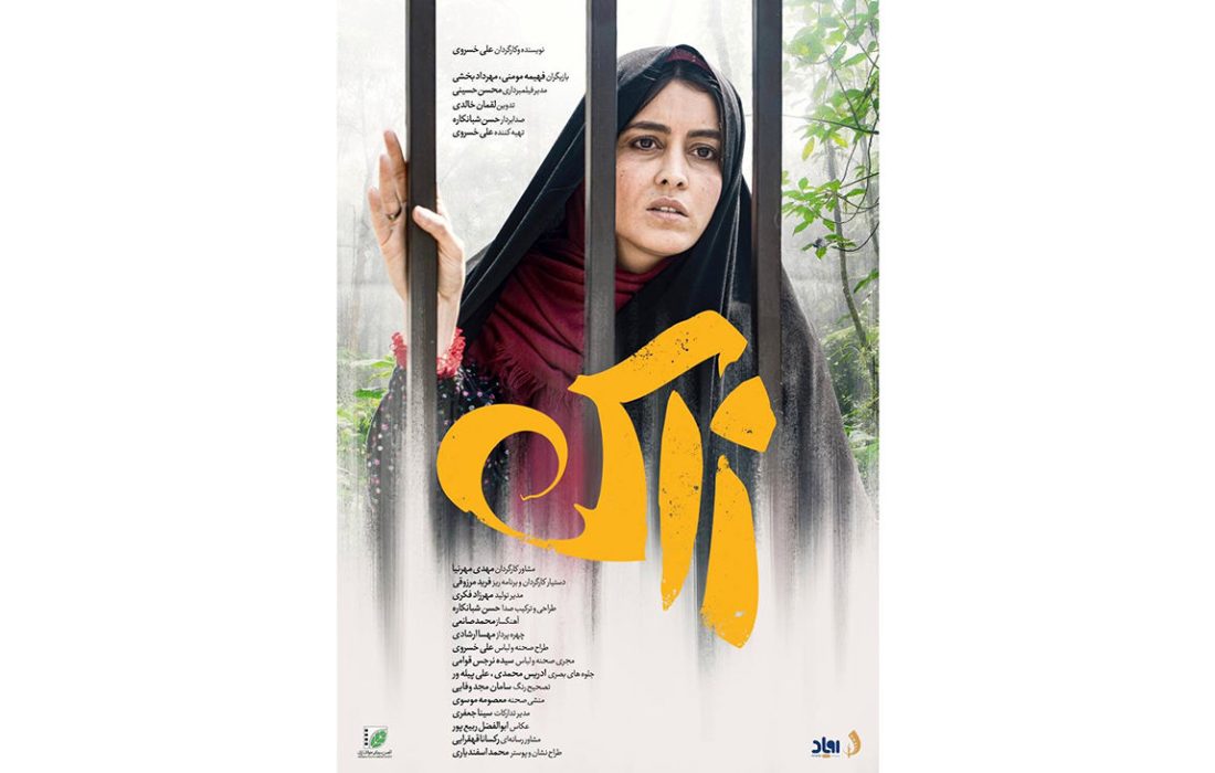 روایت متفاوت علی خسروی در ستایش خانواده/ پوستر و نشان فیلم کوتاه «زاک» رونمایی شد