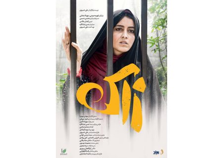 روایت متفاوت علی خسروی در ستایش خانواده/ پوستر و نشان فیلم کوتاه «زاک» رونمایی شد