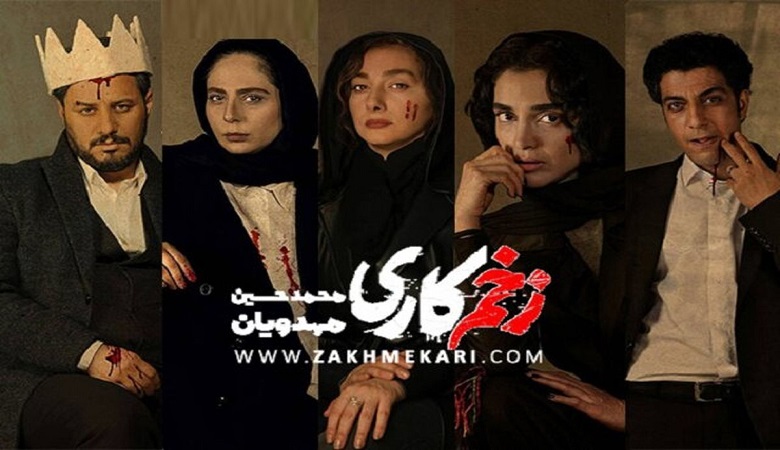 “زخم کاری 2” را از دست ندهید/ غافلگیری بزرگ در راه است!