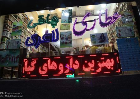 ضرورت تدوین منشور اخلاقی و رفتاری عطاری ها – خبرگزاری مهر | اخبار ایران و جهان