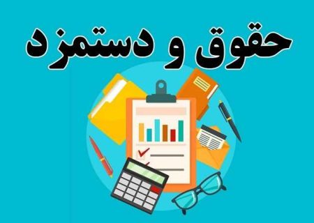 ماجرای حذف پیشنهادات حقوق و دستمزد مورد توافق در کمیته نظام اداری+ جزئیات – اندیشه معاصر