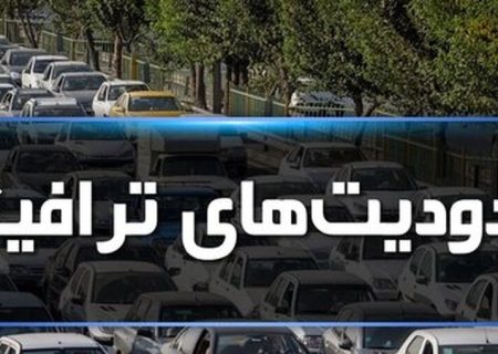 محدودیت ترافیکی بازی سپاهان – الاتحاد اعلام شد – خبرگزاری مهر | اخبار ایران و جهان