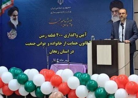 ۷۰۰ قطعه زمین به مشمولان قانون جوانی جمعیت در استان زنجان واگذار می شود