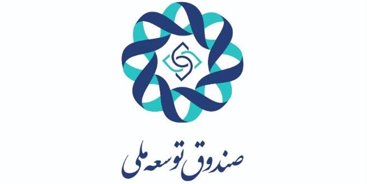 40 درصد صندوق توسعه ملی از محل درآمدهای نفتی تامین می شود