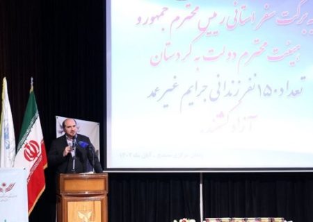 آزادی 150 زندانی جرائم مالی و غیرعمد در سفر رئیس جمهور به کردستان