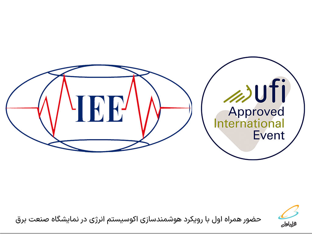 حضور اولین همراه با محوریت هوشمندسازی اکوسیستم انرژی در نمایشگاه صنعت برق