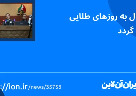 اسمارتک نیوز » والیبال به روزهای طلایی خود بازگشت