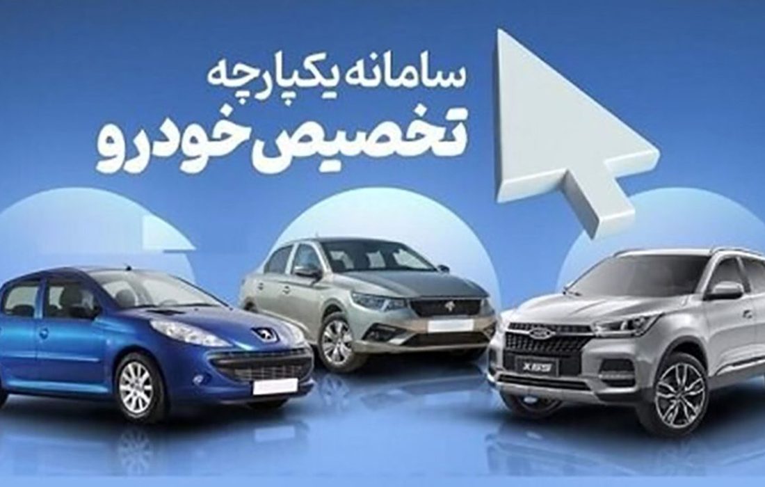 آغاز فروش 2 خودروی ملی برای متقاضیان جدید.