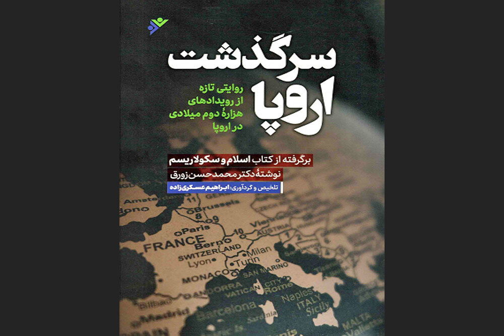 خبر جدیدی از دلیل مرموز پیشرفت اروپا منتشر شد – خبرگزاری مهر اخبار ایران و جهان