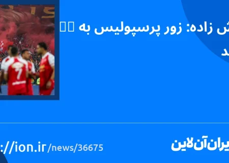 قدرت پرسپولیس به VAR نرسید