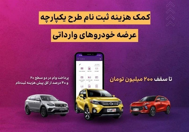 اعطای وام 200 میلیونی برای خرید خودرو