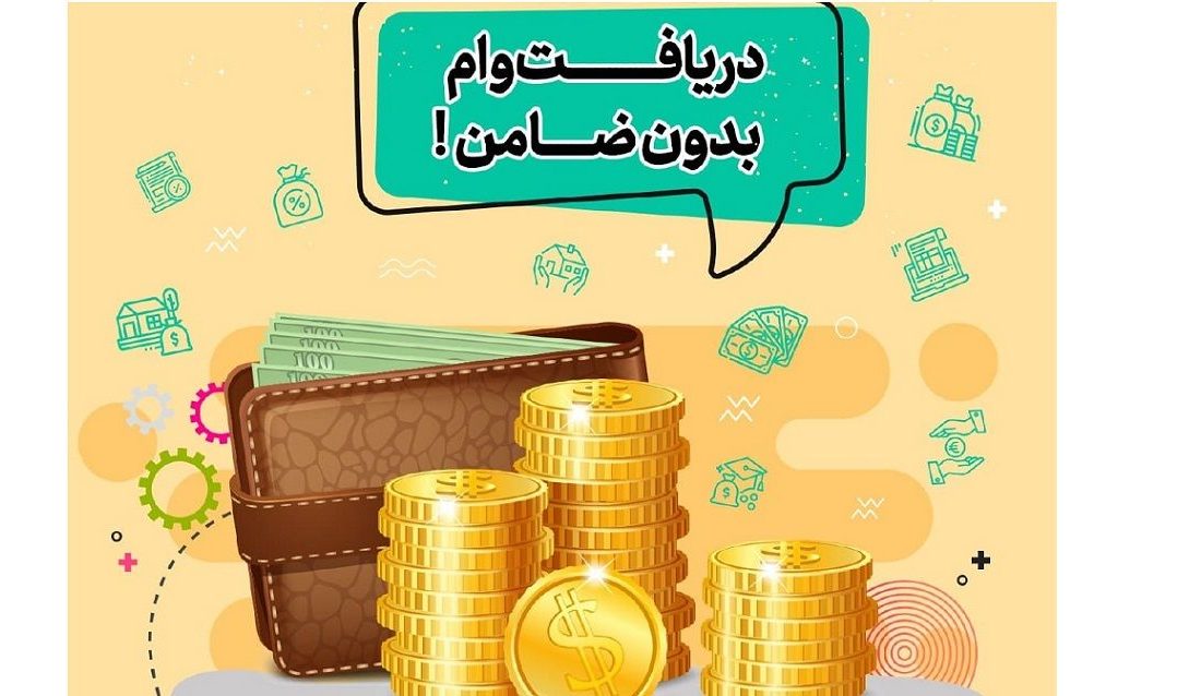 آغاز ثبت نام وام با کارت یارانه ویژه اعیاد شعبانیه برای یارانه بگیران