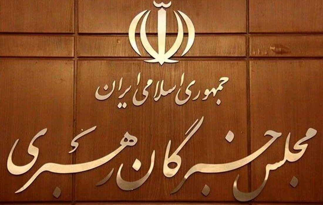 اسامی نامزدهای نمایندگی مجلس خبرگان رهبری در تهران اعلام شد – خبرگزاری مهر اخبار ایران و جهان