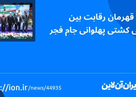 اسمارتک نیوز » ایران قهرمان مسابقات بین المللی کشتی جام فجر شد