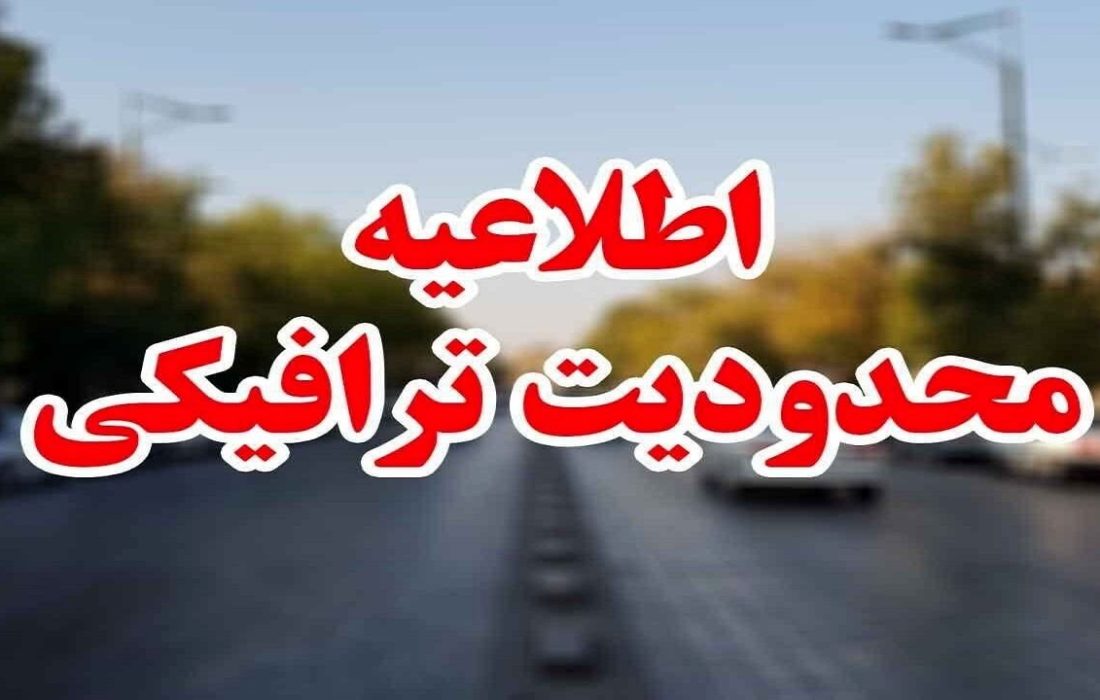 اعمال محدودیت های ترافیکی در جاده های مازندران – خبرگزاری مهر ایران و جهان