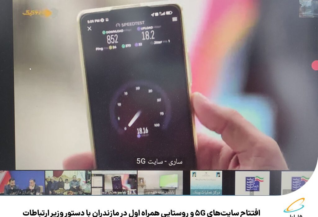 افتتاح اولین سایت 5G و موبایل روستایی در مازندران با دستور وزیر ارتباطات