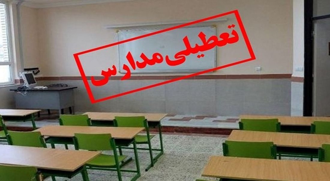 مدارس کاشمر، کوهسرخ و 11 مدرسه کرمانشاه غایب بودند