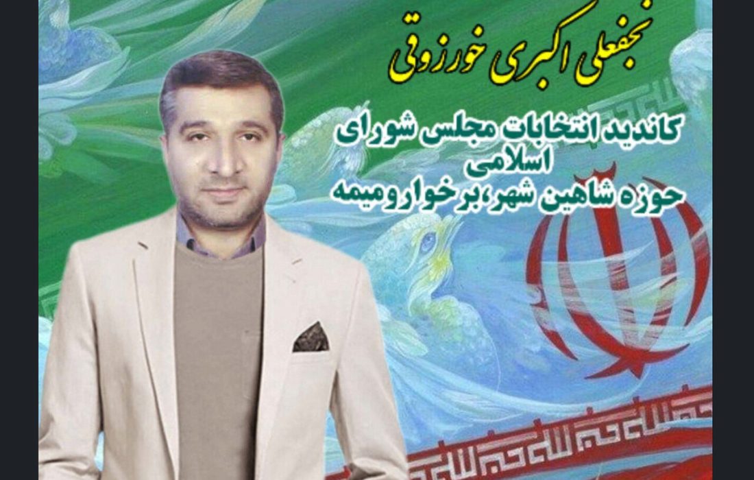 نجفلی اکبری خرزوقی – خبرگزاری بعلاوه اخبار ایران و جهان