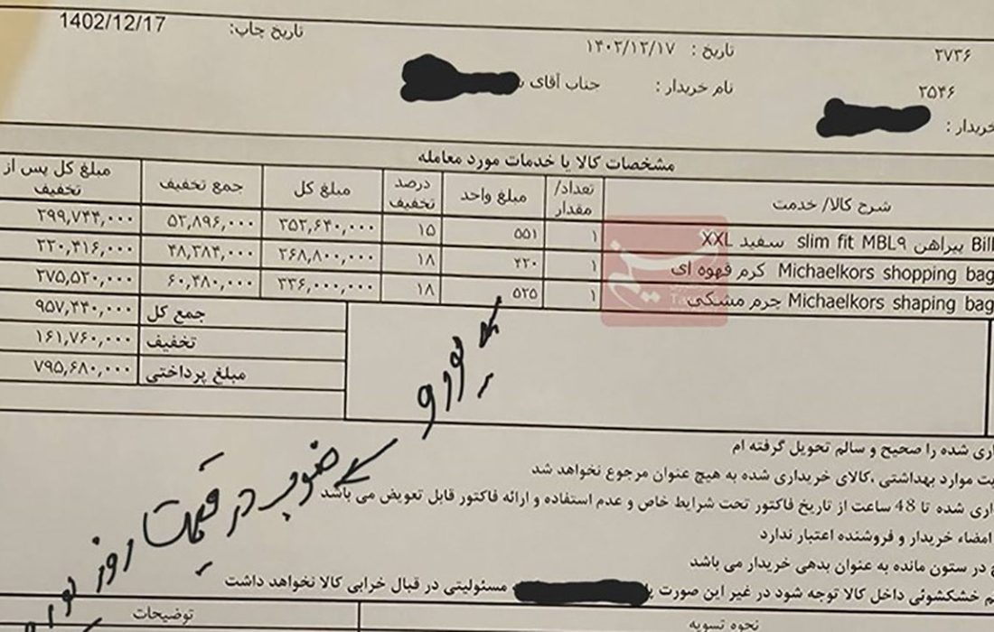 شلوغی فروش لباس به یورو در خانه ای مجلل در شمال تهران/ پلیس وارد عمل شد