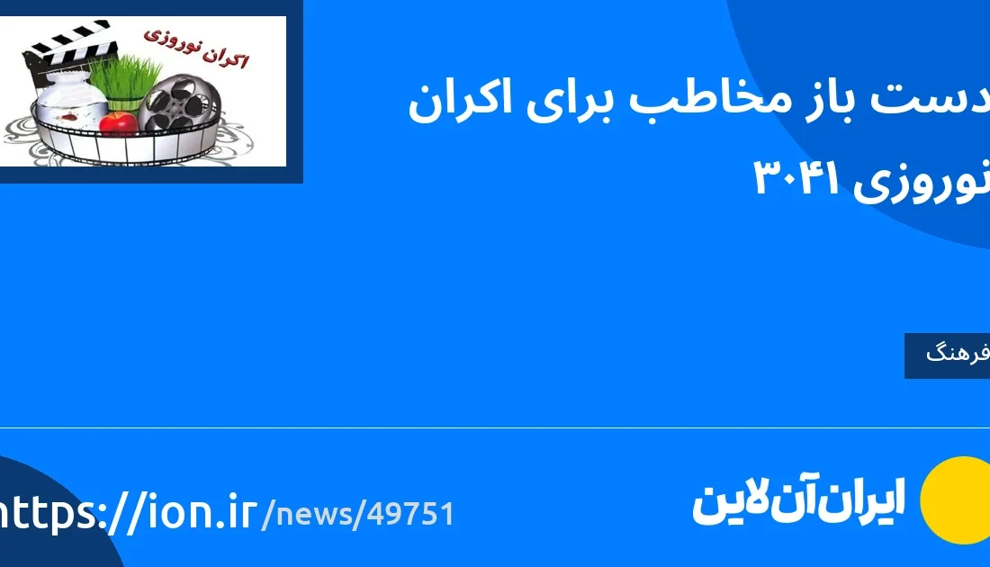 اسمارتک نیوز » دست باز مخاطبان برای آغاز نوروز 1403