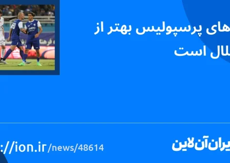 اسمارتک نیوز » خرید پرسپولیس از استقلال بهتر است