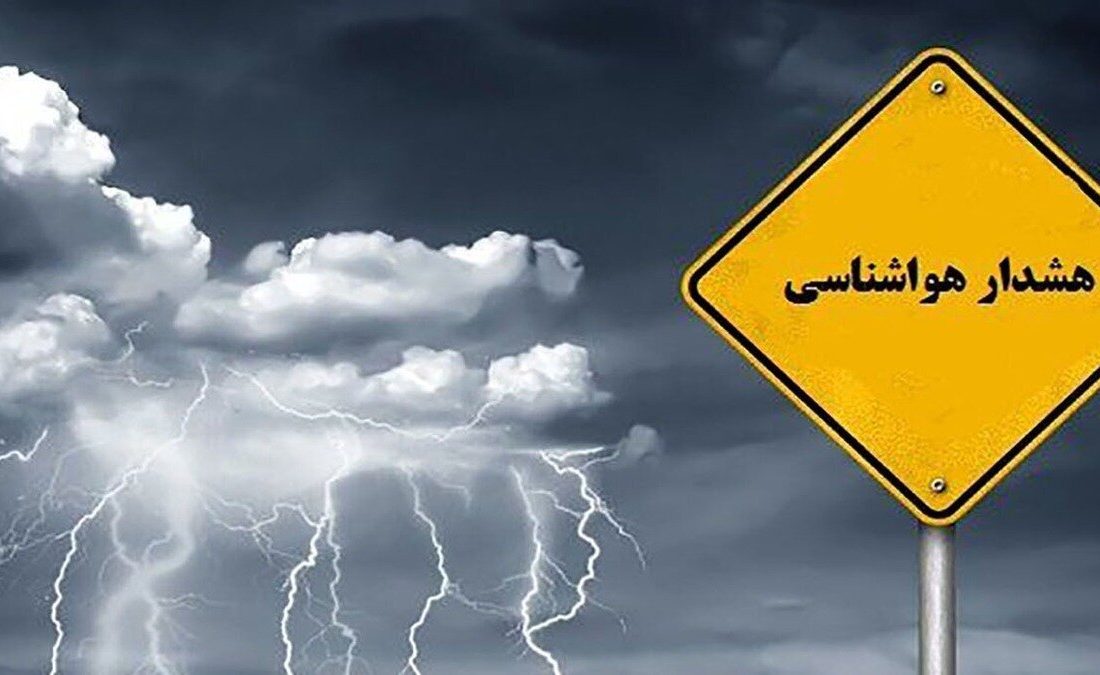 هشدار نارنجی هوا برای این 21 استان